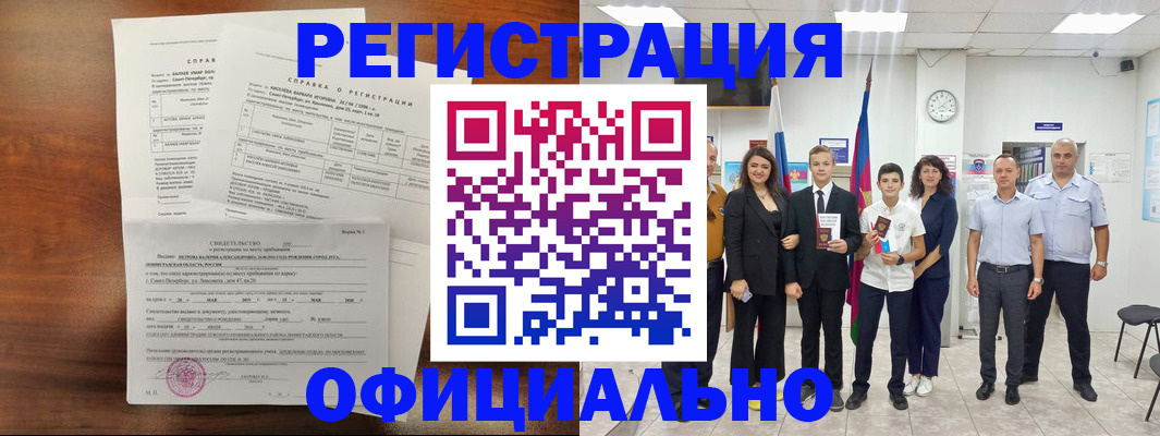 временная регистрация недорого в Великом Новгороде