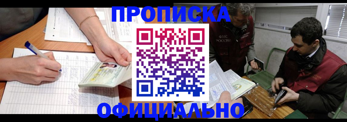 прописка 2025 в Великом Новгороде