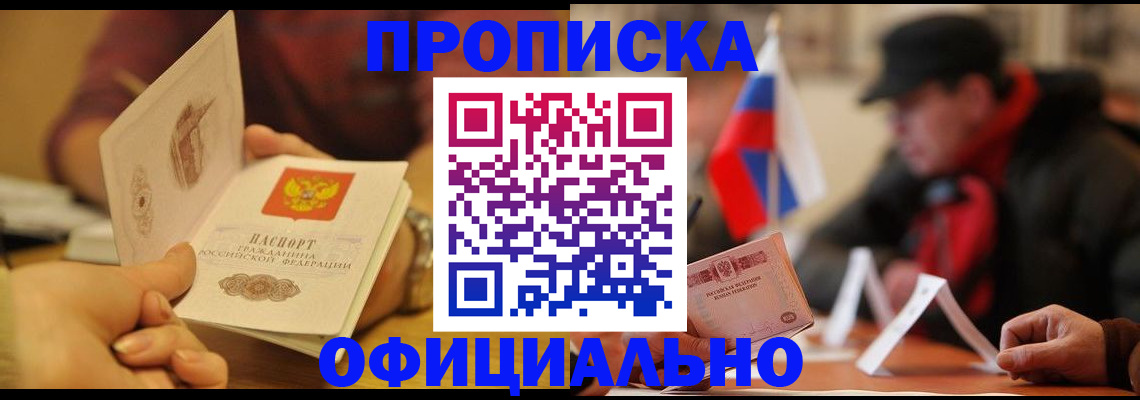 прописка в Великом Новгороде