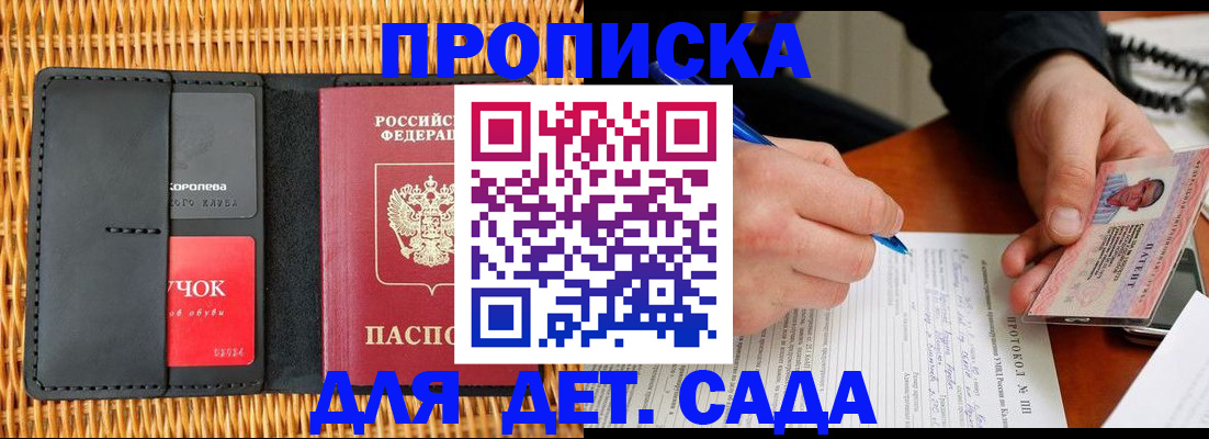 купить прописку в Великом Новгороде